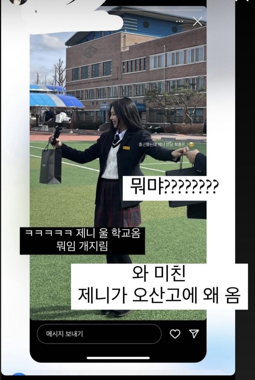 어제 학교에서 교복입고 사진 찍힌 제니