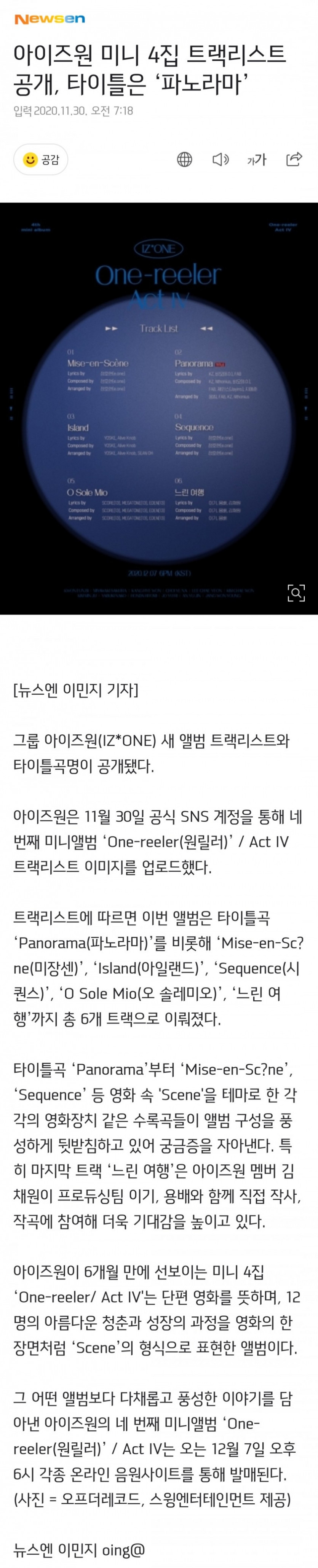    아이즈원 미니 4집 트랙리스트 공개 타이틀은 ‘파노라마’