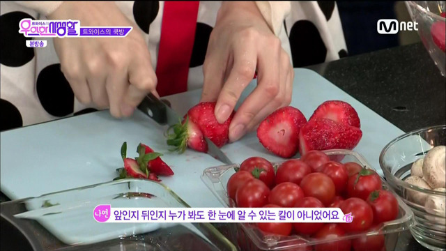    딸기손질하는 나연