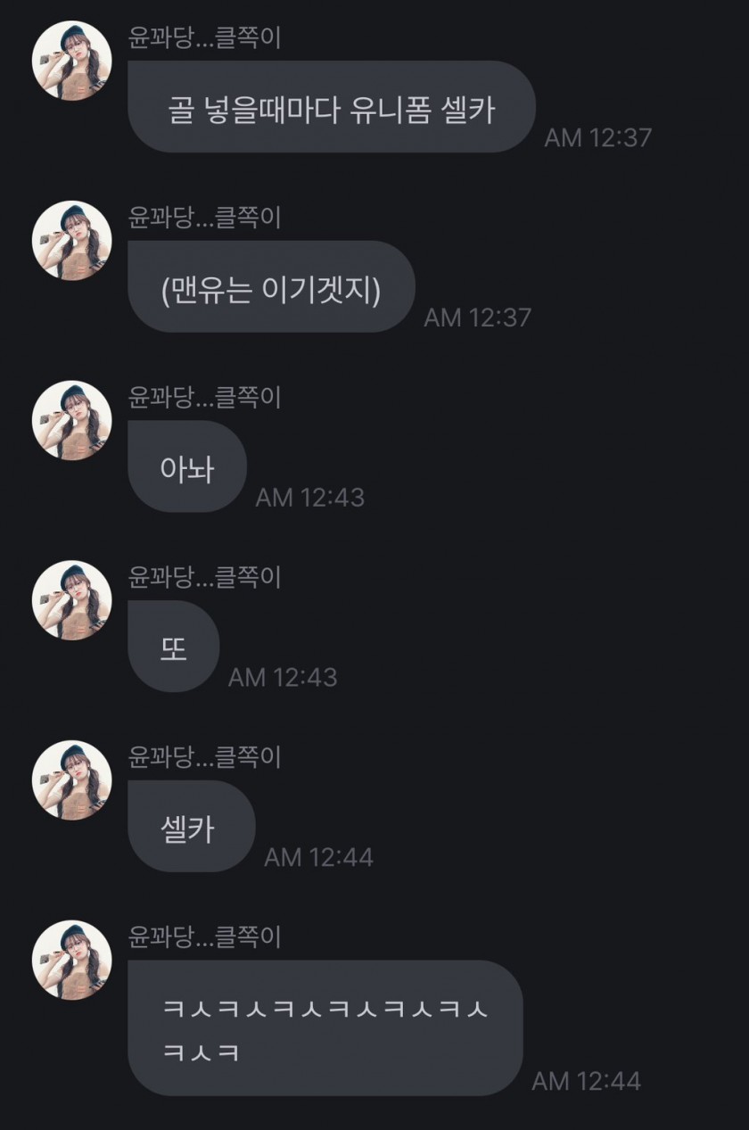 리버풀이 맨유한테 골 넣을 때마다 실시간 셀카 올린 걸그룹