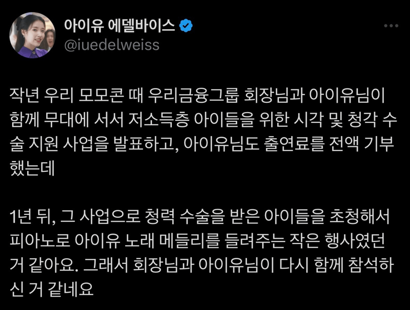 아이유가 우리은행 콘서트에 등장한 이유