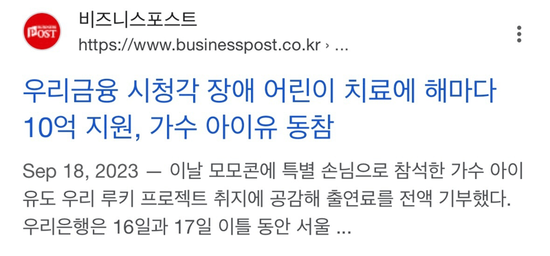 아이유가 우리은행 콘서트에 등장한 이유