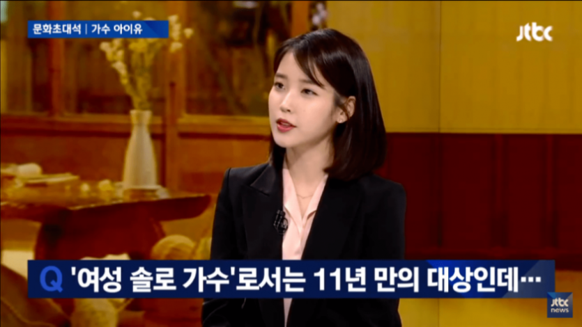    JTBC 뉴스룸에 출연한 아이유.jpg