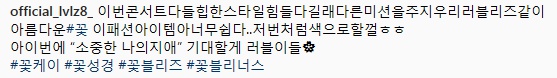    러블리즈 꽃무민 유지애 공인별