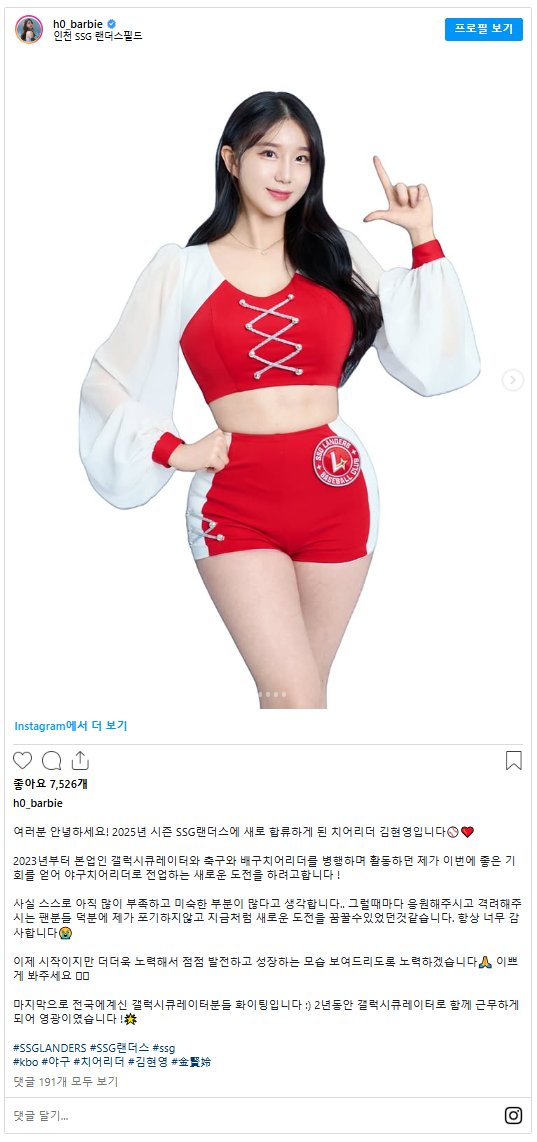 SSG 합류한 김현영 치어리더 인스타