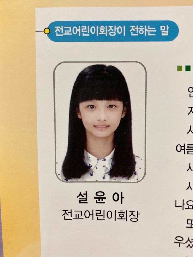 엔믹스 설윤 성장과정